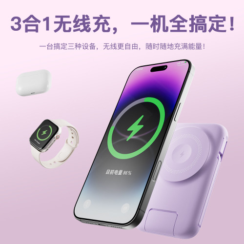 新款磁吸三合一無線充電寶10000安培快充22.5W自帶四線雙支架可攜式 新款磁吸三合一無線充電寶10000安培快充22.5W自帶四線雙支架可攜式