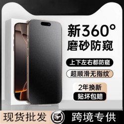 360度磨砂防窺無塵倉適用蘋果15Promax鋼化膜iPhone14Pro手機16