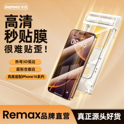 REMAX3D弧邊高清鋼化膜 適用蘋果16promax保護膜無塵倉手機鋼化膜