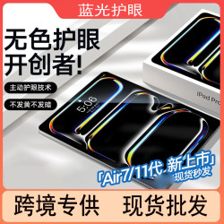 適用蘋果平板鋼化膜防藍光iPadAir7無色保護護眼Mini7手機IPAD 11