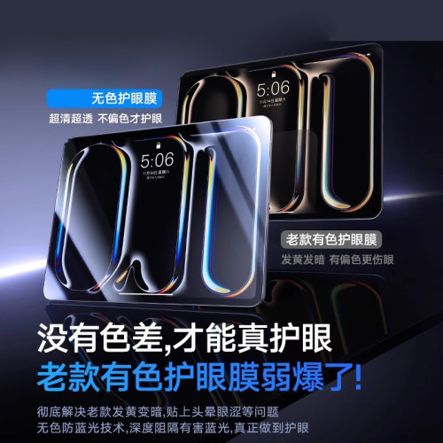 適用蘋果平板鋼化膜防藍光iPadAir7無色保護護眼Mini7手機IPAD 11 適用蘋果平板鋼化膜防藍光iPadAir7無色保護護眼Mini7手機IPAD 11