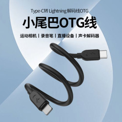 OTG轉接頭TC轉lightning數據線適用於蘋果華爲系列手機傳輸多功能