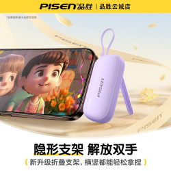 品勝膠囊充電寶2025新款自帶支架小巧快充適用iPhone16華爲蘋果15