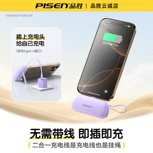品勝膠囊充電寶2025新款自帶支架小巧快充適用iPhone16華爲蘋果15 品勝膠囊充電寶2025新款自帶支架小巧快充適用iPhone16華爲蘋果15