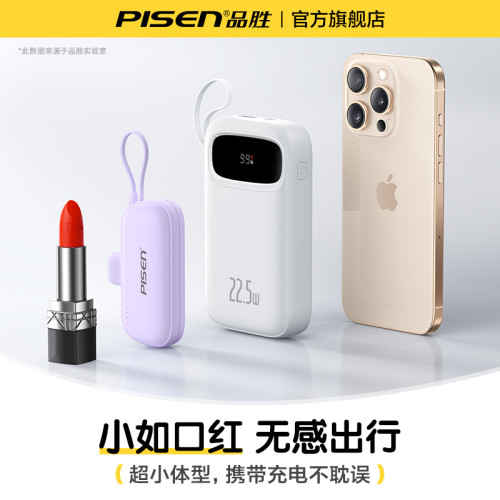 品勝膠囊充電寶2025新款自帶支架小巧快充適用iPhone16華爲蘋果15 品勝膠囊充電寶2025新款自帶支架小巧快充適用iPhone16華爲蘋果15