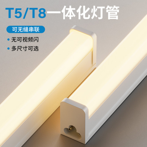 led燈管家用室內一體化日光超亮節能光管車間照明t5t8長條燈1.2米 led燈管家用室內一體化日光超亮節能光管車間照明t5t8長條燈1.2米