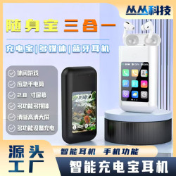 新品無線藍牙耳機快充充電寶2.8寸多媒體顯示屏3合1行動電源