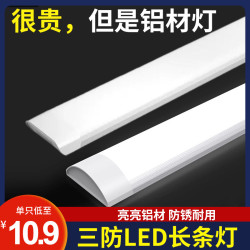 led長條燈超亮節能日光燈室內一體化條形辦公燈家用三防淨化燈琯
