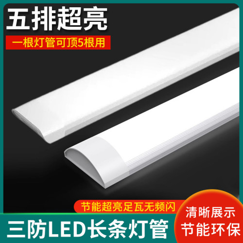 led長條燈超亮節能日光燈室內一體化條形辦公燈家用三防淨化燈琯