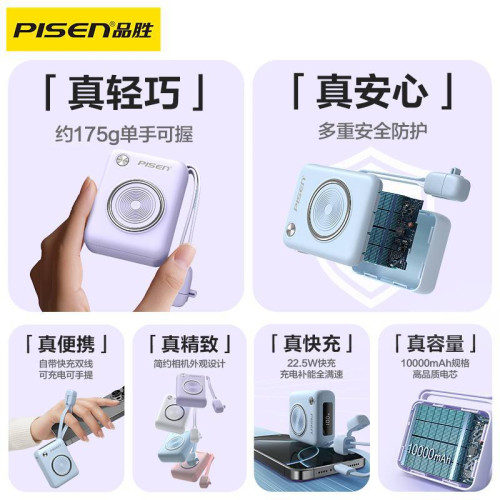 品勝mini相機2025新款充電寶迷你超薄小巧可攜式1萬自帶線適用華爲 品勝mini相機2025新款充電寶迷你超薄小巧可攜式1萬自帶線適用華爲