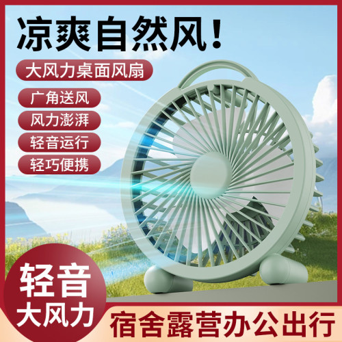 新款桌面風扇迷你小型電風扇可攜式辦公室臥室學生宿捨桌面小風扇