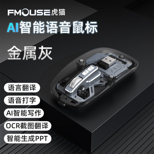 透明磁吸三模智能AI滑鼠筆記型電腦辦公語音翻譯PPT寫作翻譯滑鼠 透明磁吸三模智能AI滑鼠筆記型電腦辦公語音翻譯PPT寫作翻譯滑鼠