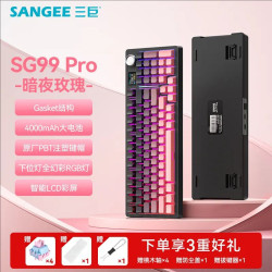 三巨SG99pro三模無線藍牙帶顯示屏客製化熱插拔機械鍵盤側刻漸變