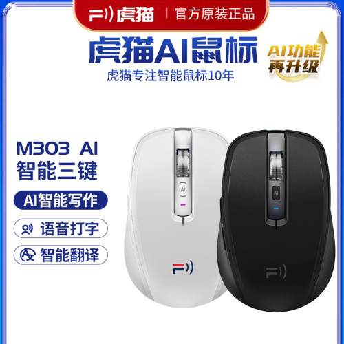 智能AI滑鼠筆記型電腦辦公語音翻譯PPT寫作電腦無線藍牙翻譯滑鼠