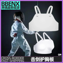 擊劍護胸板護板兒童成人男女護胸擊劍護胸胸部防護抗擊打可比賽訓