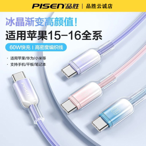 品勝TypeC漸變數據線PD30W充電線雙頭Type超級快充60W適用於1516P 品勝TypeC漸變數據線PD30W充電線雙頭Type超級快充60W適用於1516P