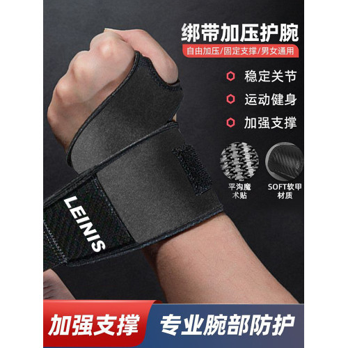 健身護腕男硬支撐臥推俯臥撐防扭傷手腕加壓助力帶運動健身裝備