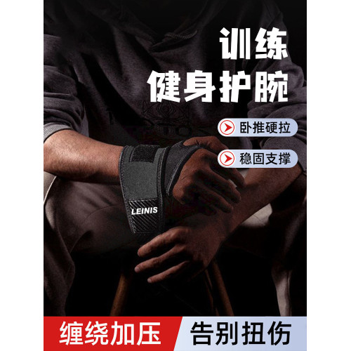 健身護腕男硬支撐臥推俯臥撐防扭傷手腕加壓助力帶運動健身裝備