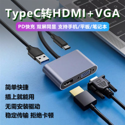 Typec轉hdmi轉換器vga拓展隖手機平板電腦投影顯示器電視連投影儀