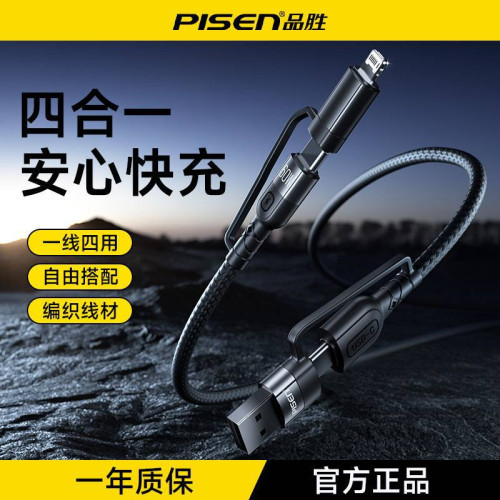 品勝60W適用蘋果安卓雙頭type-c四合一編織PD快充編織充電線閃充