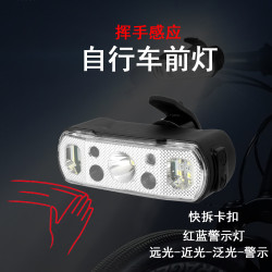 多功能揮手感應自行車前燈充電一體式快拆夜間騎行紅藍警示燈