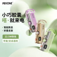 WEKOME迷你應急膠囊行動電源 自帶線口袋行動電源節日禮品