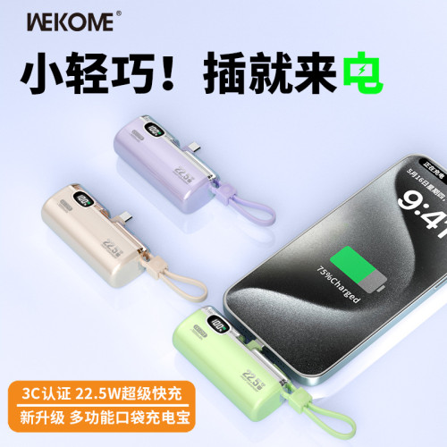 WEKOME迷你應急膠囊充電寶 自帶線口袋行動電源節日禮品 WEKOME迷你應急膠囊充電寶 自帶線口袋行動電源節日禮品