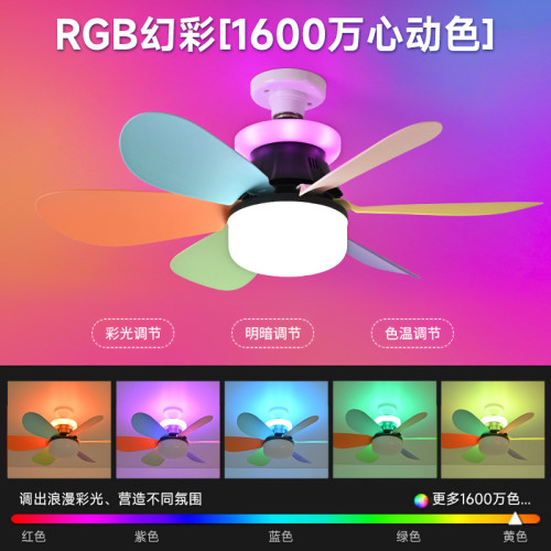 新款RGB風扇燈e27螺口led吊扇燈扇葉可拆卸臥室客廳吸頂風扇燈 新款RGB風扇燈e27螺口led吊扇燈扇葉可拆卸臥室客廳吸頂風扇燈
