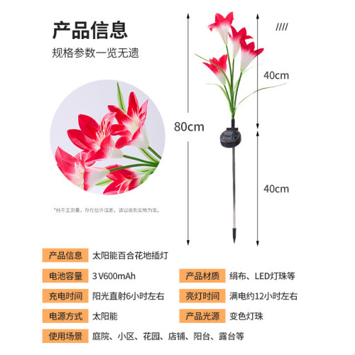 太陽能百合花地插燈戶外亮化氛圍彩燈庭院陽台花園地插草坪裝飾燈 太陽能百合花地插燈戶外亮化氛圍彩燈庭院陽台花園地插草坪裝飾燈