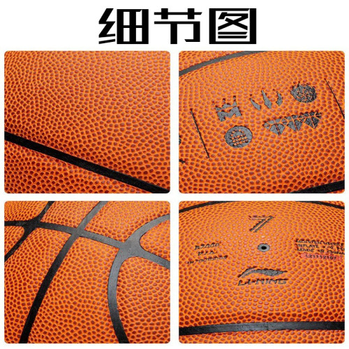 李甯CBA科技籃球847比賽專用球成年正規7號室內外PU籃球手感之王
