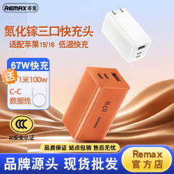 remax星悅氮化鎵67W快充頭 手機筆電充電器Type-C口充電頭禮品