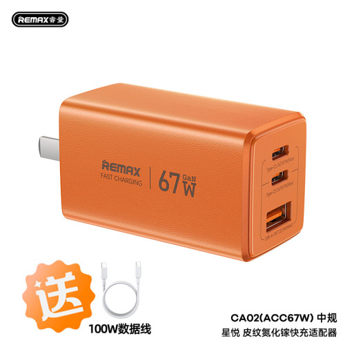 remax星悅氮化鎵67W快充頭 手機筆電充電器Type-C口充電頭禮品