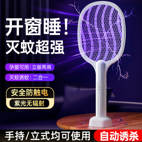 家用電蚊拍充電式折曡滅蚊拍滅蚊燈二合一全自動誘蚊驅蚊器
