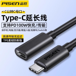 品勝Type-c延長線公轉母轉接線PD100W快充數據線高速手機加長線1m