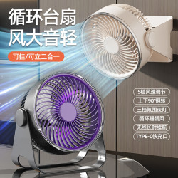 風扇壁掛宿舍辦公桌循環扇待氛圍燈充插兩用可攜式扇無刷電機靜音