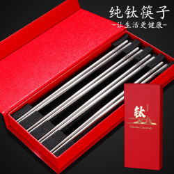 TA1純鈦筷子23.5cm方頭款家用露營防滑4/5雙禮盒套裝可攜式鈦筷餐具
