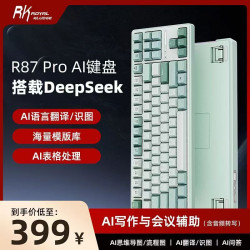 RK-R87Pro AI智能機械鍵盤可音控識別多語種辦公電競deepseek模型