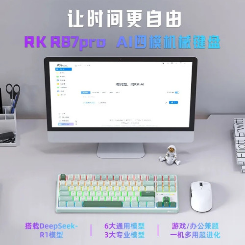 RK-R87Pro AI智能機械鍵盤可音控識別多語種辦公電競deepseek模型 RK-R87Pro AI智能機械鍵盤可音控識別多語種辦公電競deepseek模型