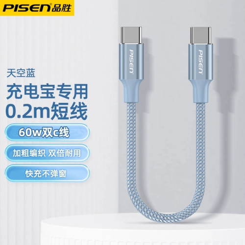 品勝type-c數據線短款0.2米雙type-c頭適用蘋果16充電線器華爲6A 品勝type-c數據線短款0.2米雙type-c頭適用蘋果16充電線器華爲6A
