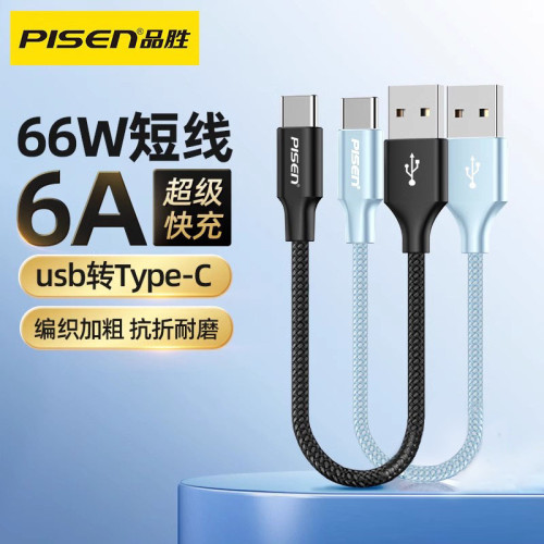 品勝type-c數據線短款0.2米雙type-c頭適用蘋果16充電線器華爲6A 品勝type-c數據線短款0.2米雙type-c頭適用蘋果16充電線器華爲6A