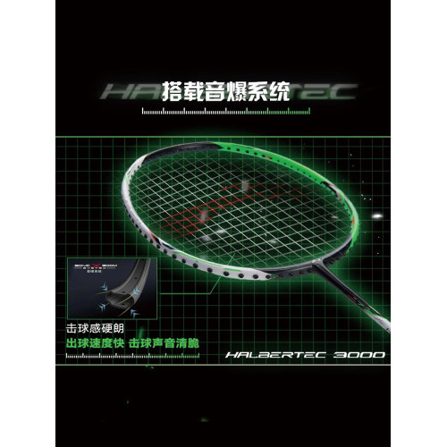 李甯羽毛球拍戰戟3000全碳素進階訓練控球型攻防兼備比賽球拍單拍 李甯羽毛球拍戰戟3000全碳素進階訓練控球型攻防兼備比賽球拍單拍