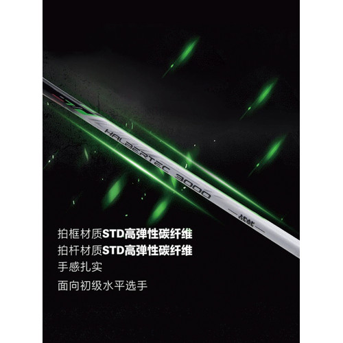 李甯羽毛球拍戰戟3000全碳素進階訓練控球型攻防兼備比賽球拍單拍 李甯羽毛球拍戰戟3000全碳素進階訓練控球型攻防兼備比賽球拍單拍