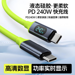 矽膠240W超級快充數據線智能數顯適用蘋果15-16華爲小米平板快充