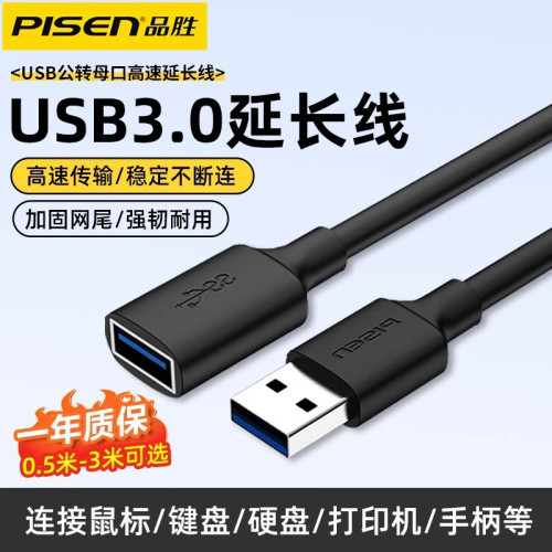 品勝usb2.0數據延長線公對母轉接頭連電腦滑鼠鍵盤打印機u盤電源2