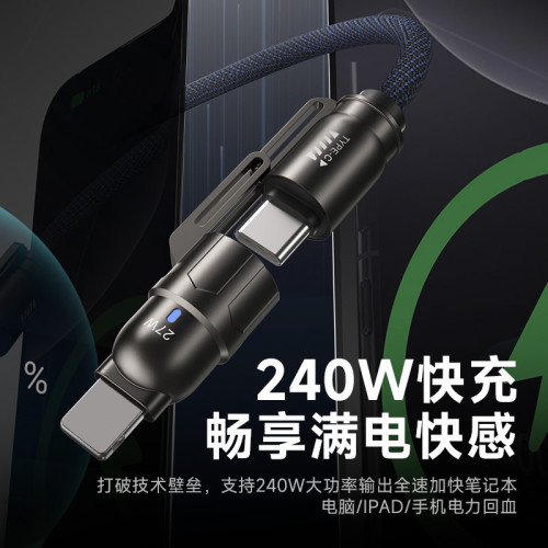 240W超級快充四合一數據線1.8米適用蘋果華爲小米平板手機數據線 240W超級快充四合一數據線1.8米適用蘋果華爲小米平板手機數據線