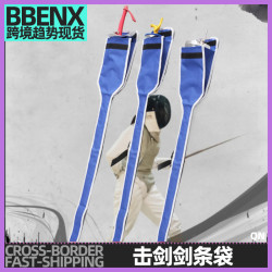 擊劍包整劍收納袋劍袋帶背帶肩包劍套珮劍花劍重劍劍條袋劍擊器材