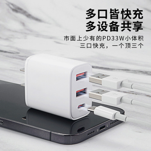 3C認證智能快充三口33W充電頭適用蘋果16安卓手機平板USB接口Tyec