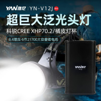 雅尼V12J分體式強光頭燈超亮2025新款戶外超長續航橘皮燈杯大泛光