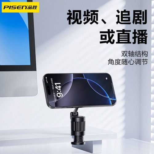 品勝可攜式旅行磁吸手機支架360°旋轉可折曡收納高鐵廚房追劇平板