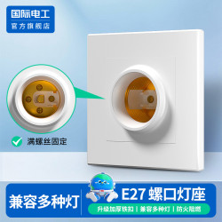 86型暗裝e27螺口燈座led家用節能燈加厚加大耐高溫明裝燈頭螺紋口